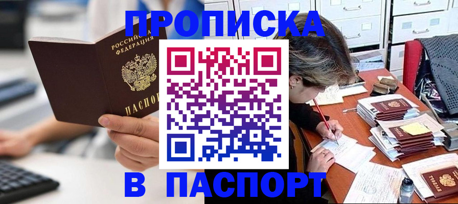 купить прописку в Урус-Мартане