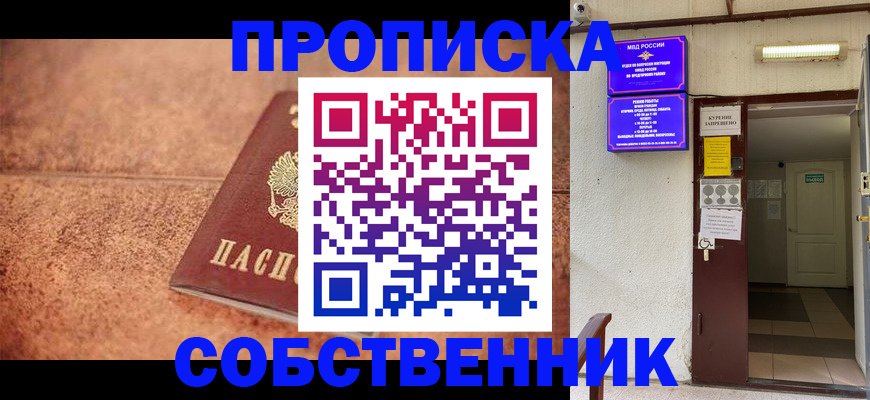 временная регистрация для всех в Урус-Мартане